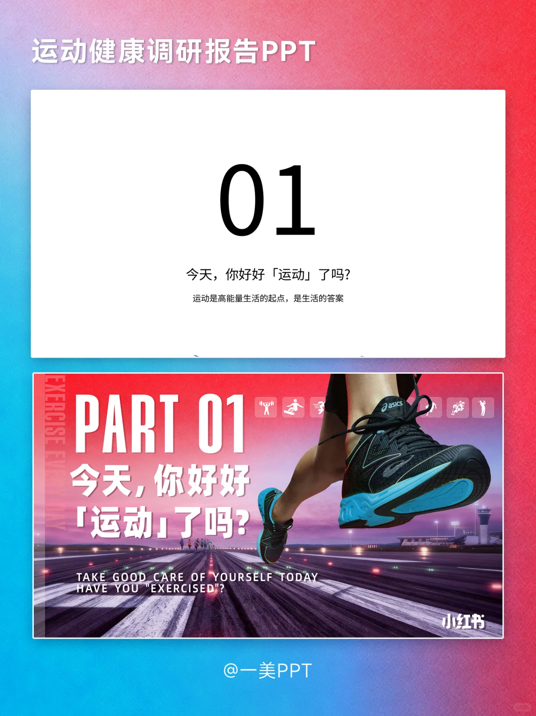 小红书-运动健康调研报告PPT