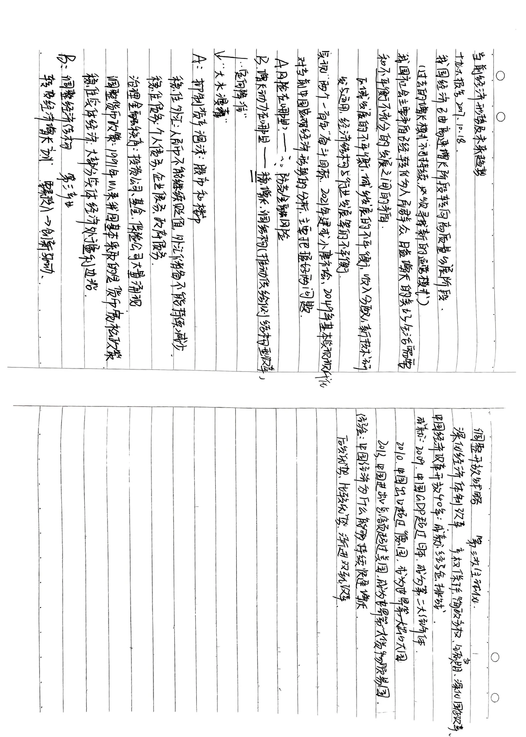 中国经济地理笔记?