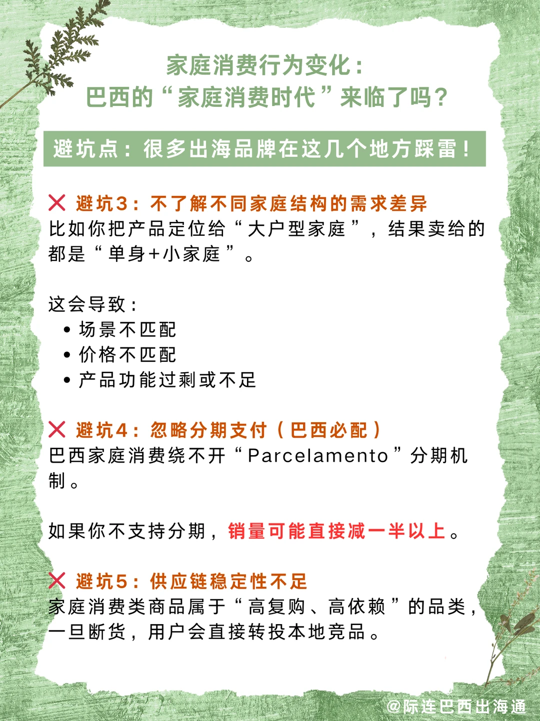 家庭场景成主战场!巴西行业机会在哪?