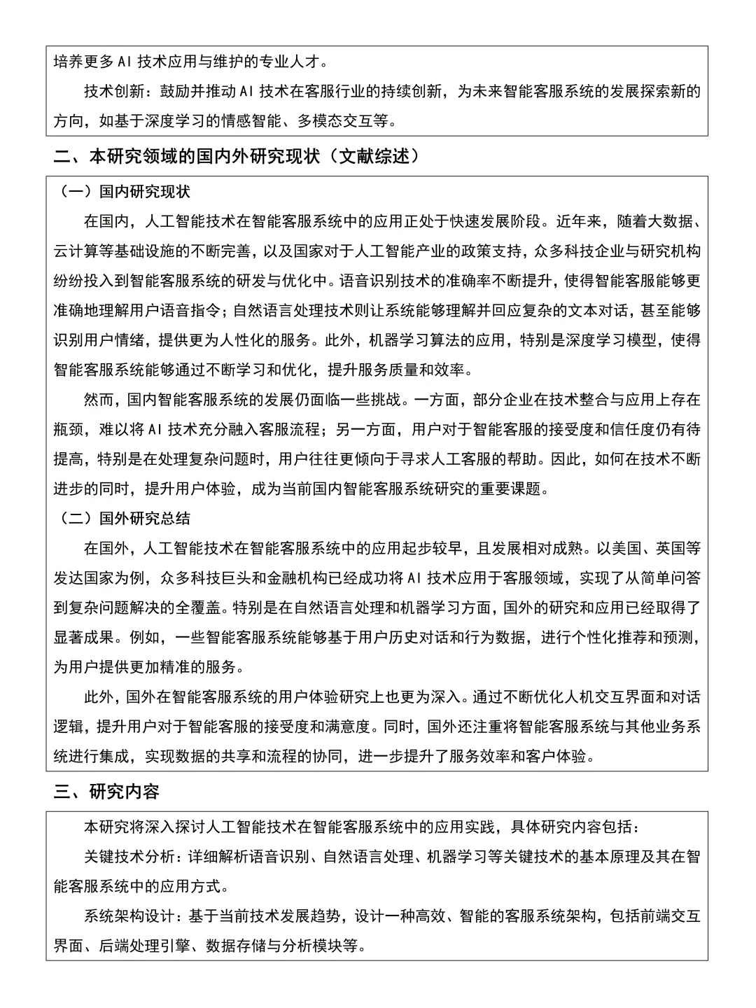 导师给的人工智能专业开题报告模板,?抄