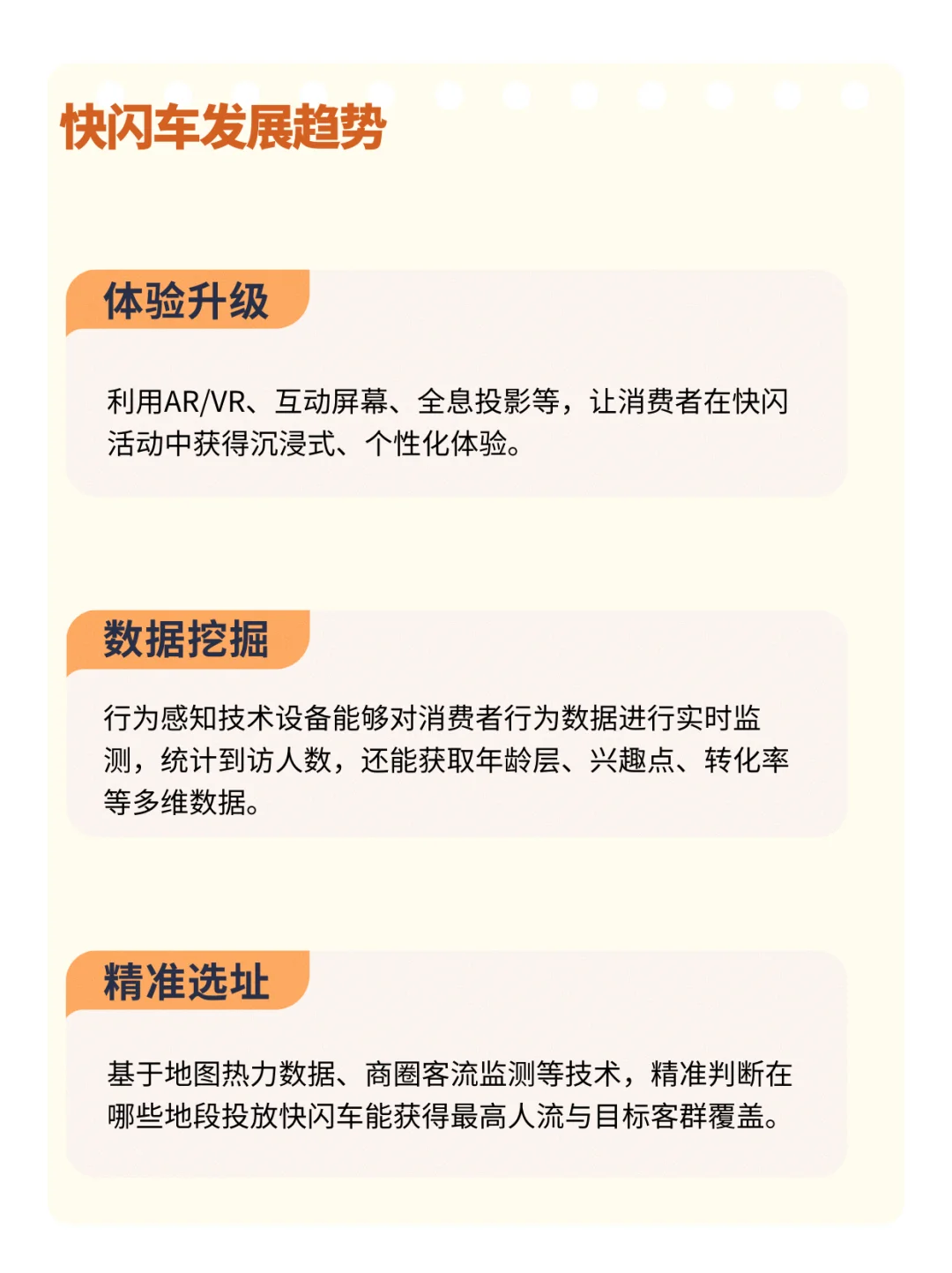 快闪车行业极简白皮书-01