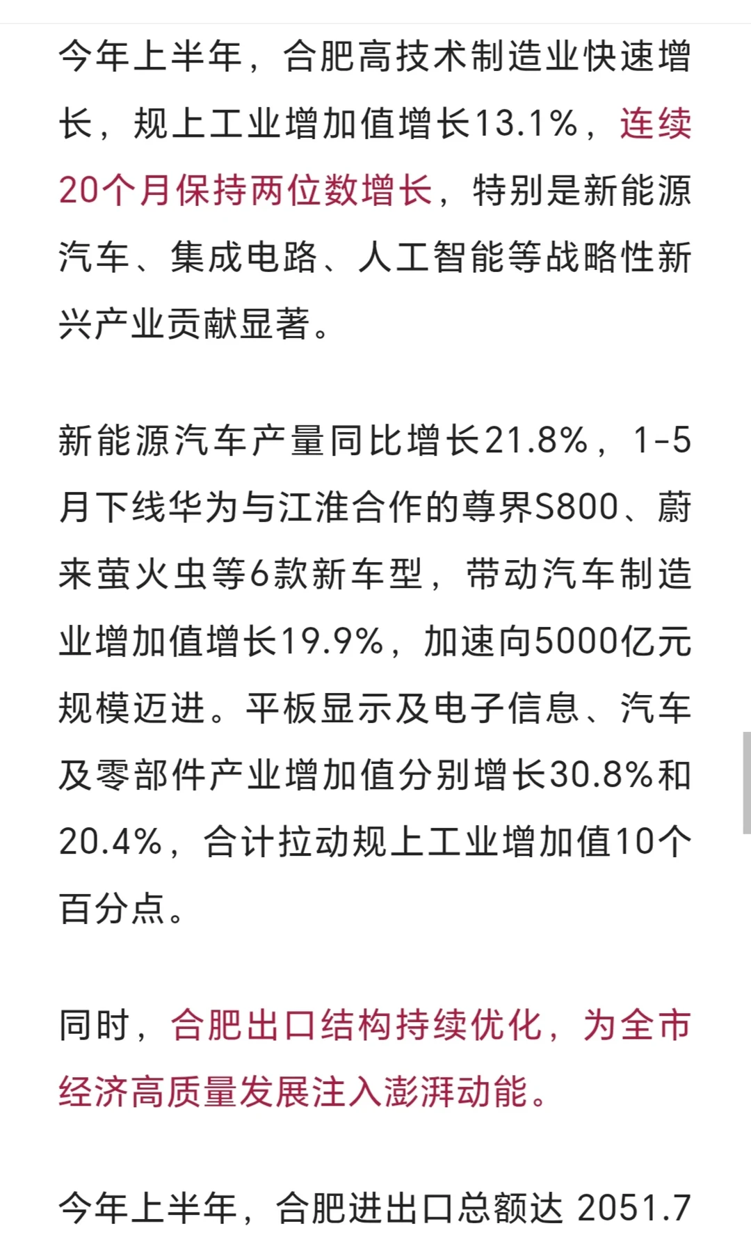 2025年上半年经济30强城市分析