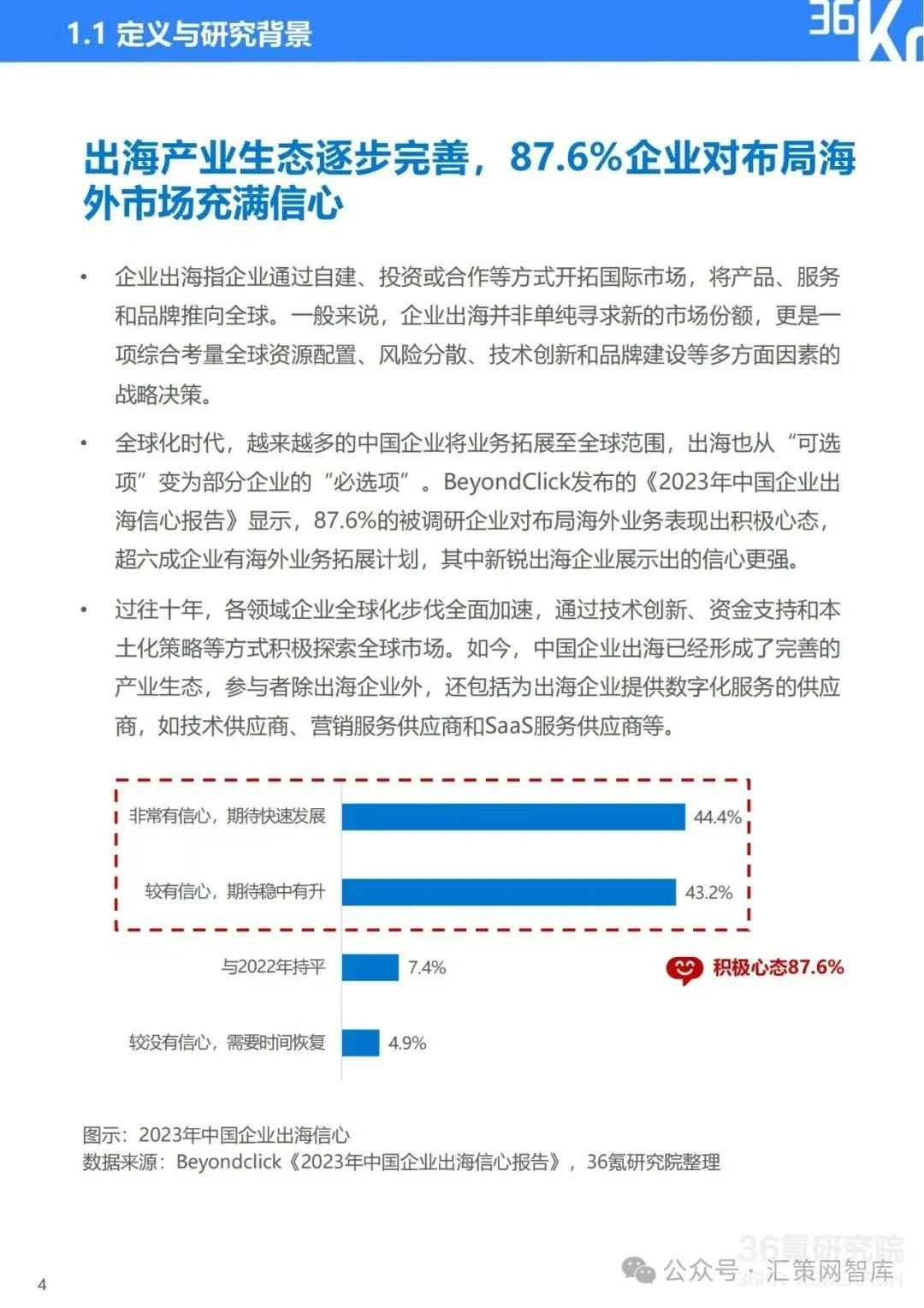 2023-2024年中国企业出海发展研究报告||全