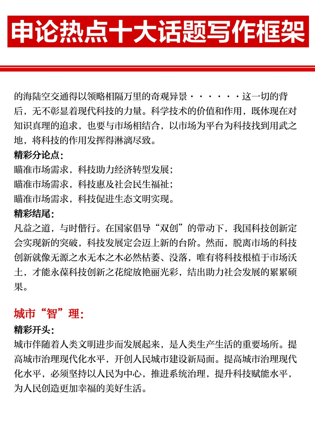 申论80+|热点十大话题写作框架?直接套