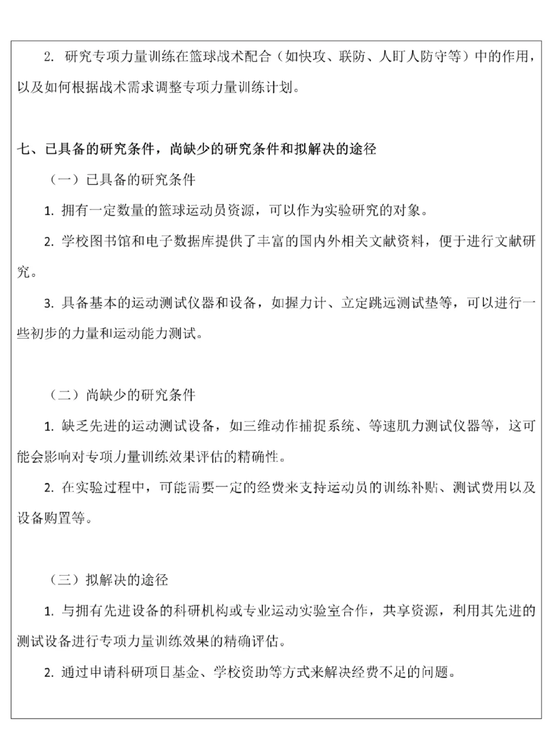运动训练专业开题报告来啦❗️轻松拿捏