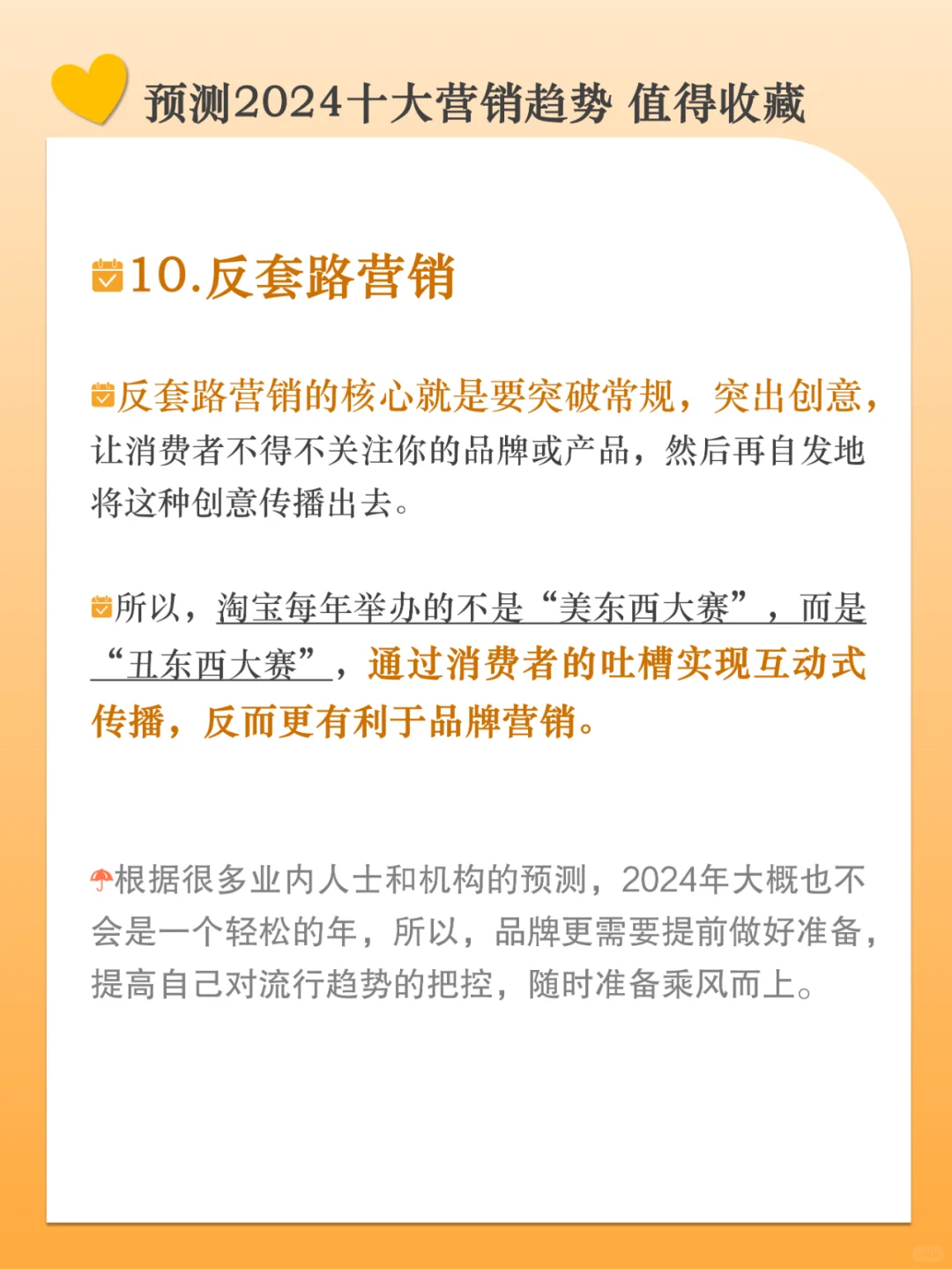 分享|2024十大营销趋势 值得收藏