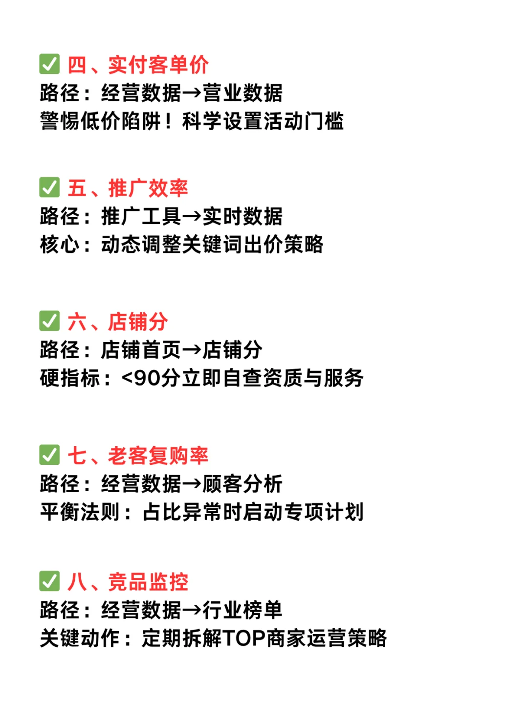美团后台数据只看销量？这12个指标才是关键