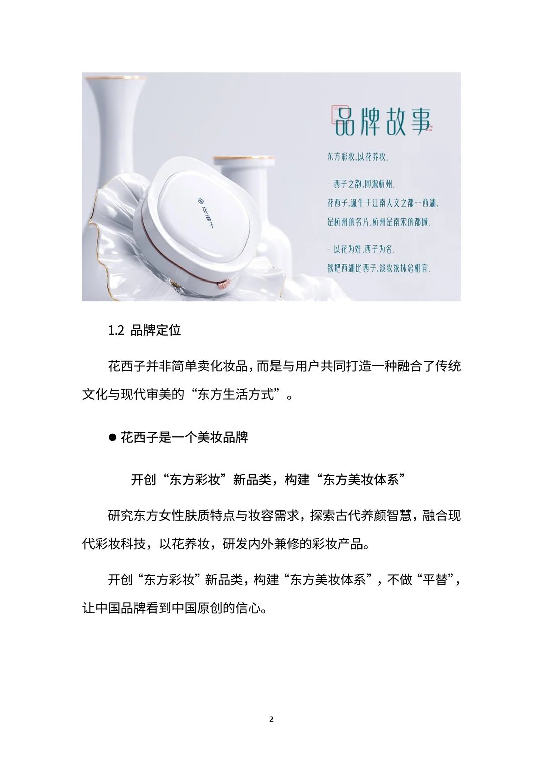 商业分析报告：一文读懂花西子增长密码