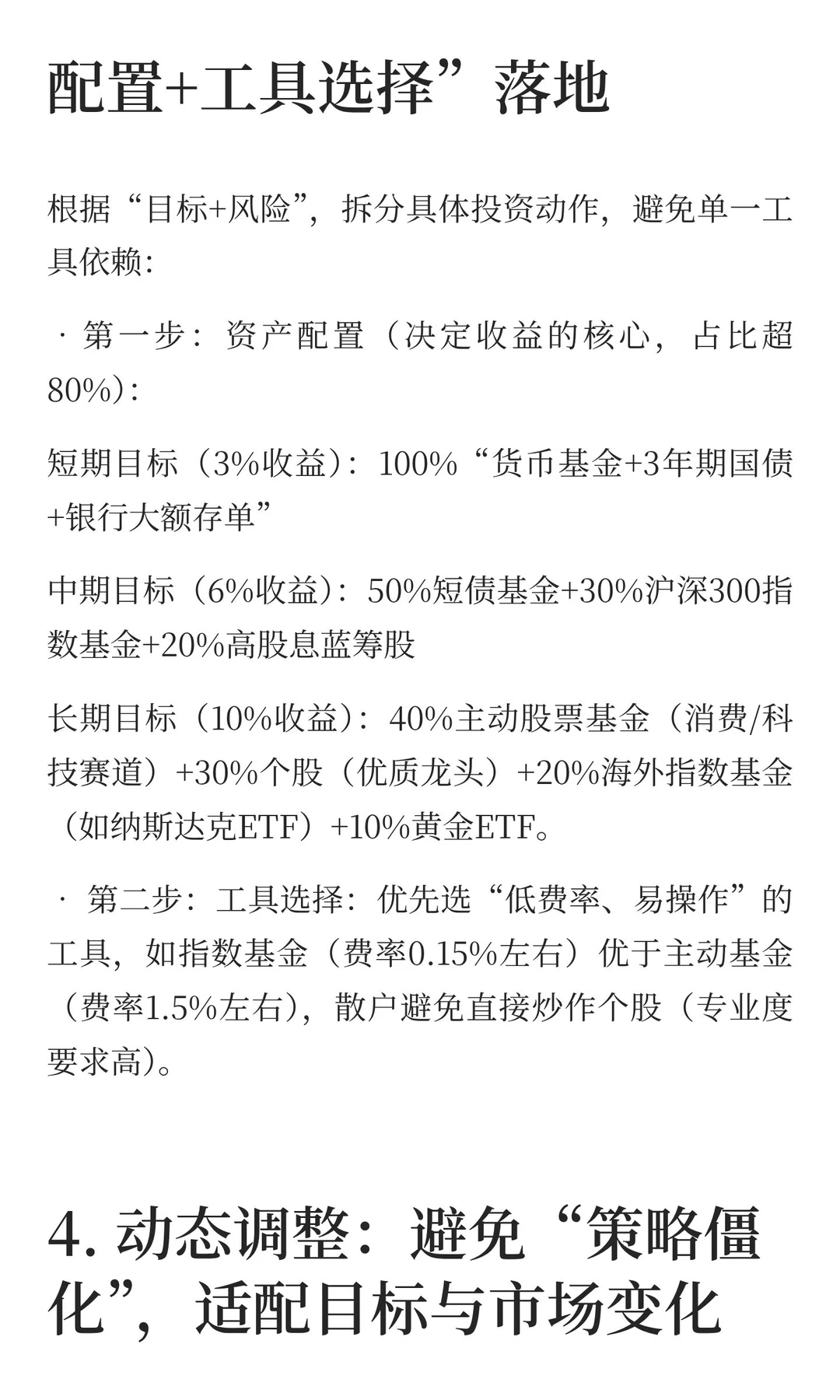 根据自己的收益目标制定投资策略