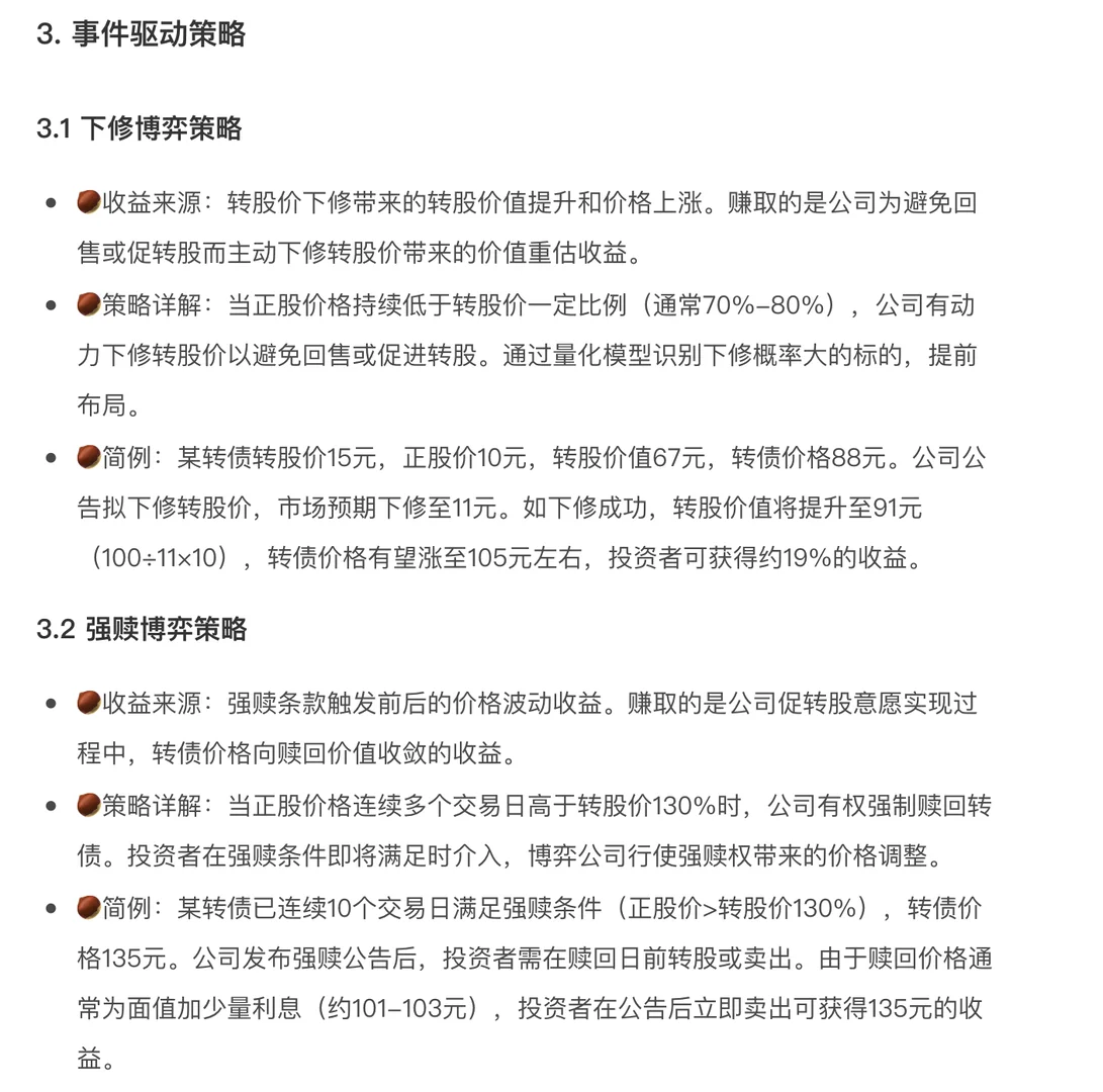可转债策略全解析：各类策略的收益来源
