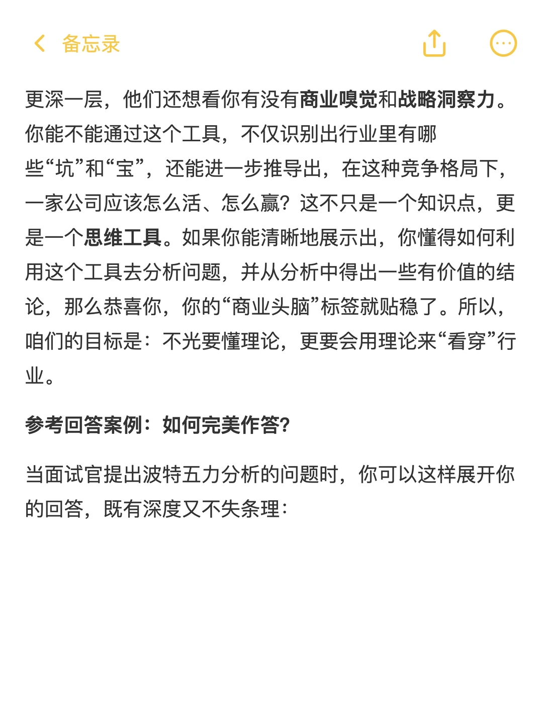 战略常考题:波特五力模型(解析+参考回答)