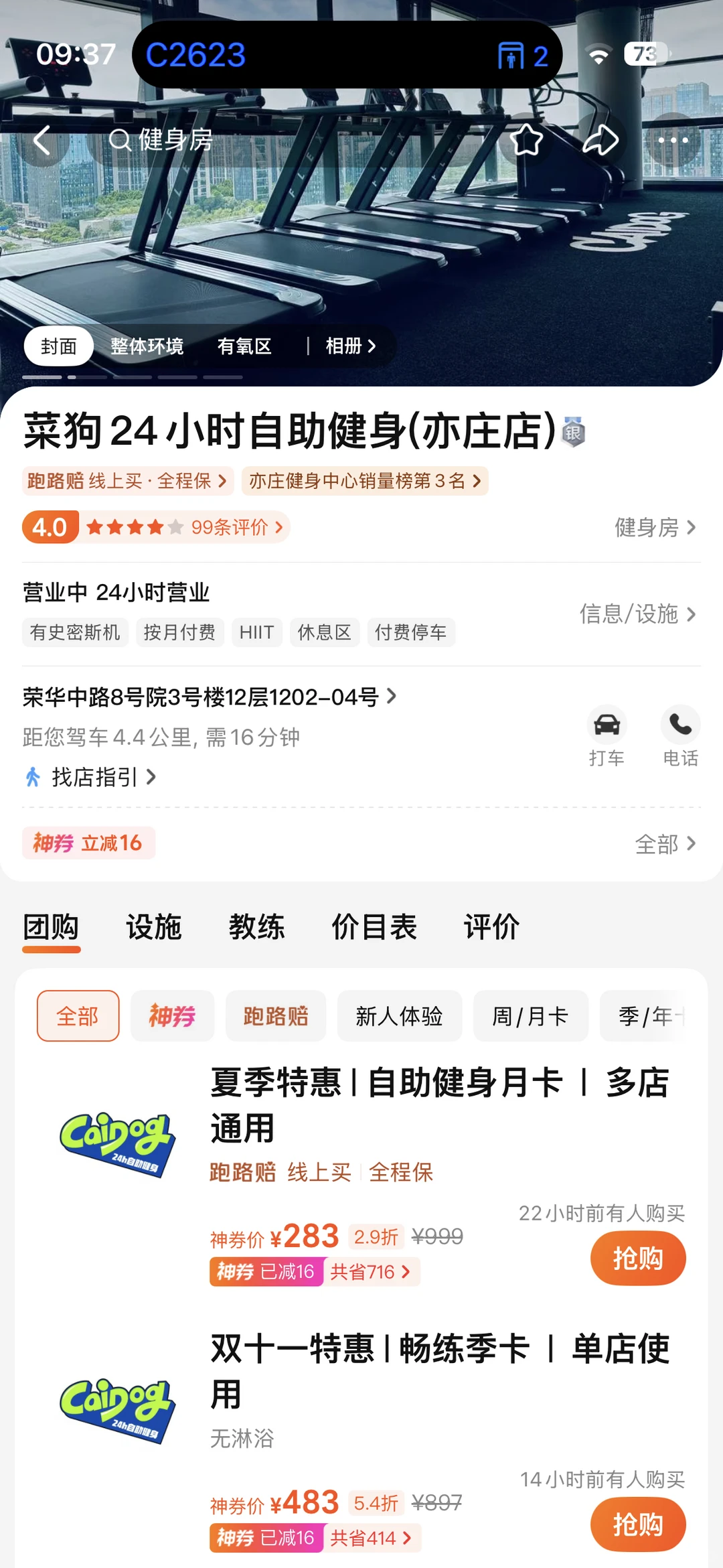 ?求推荐亦庄荣昌东街周边健身房