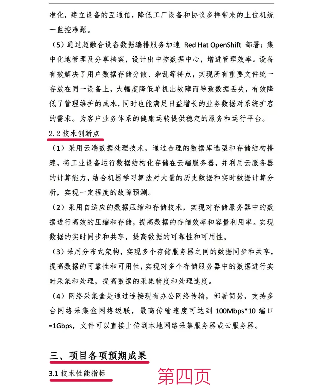 整理好了！高企研发立项报告模板
