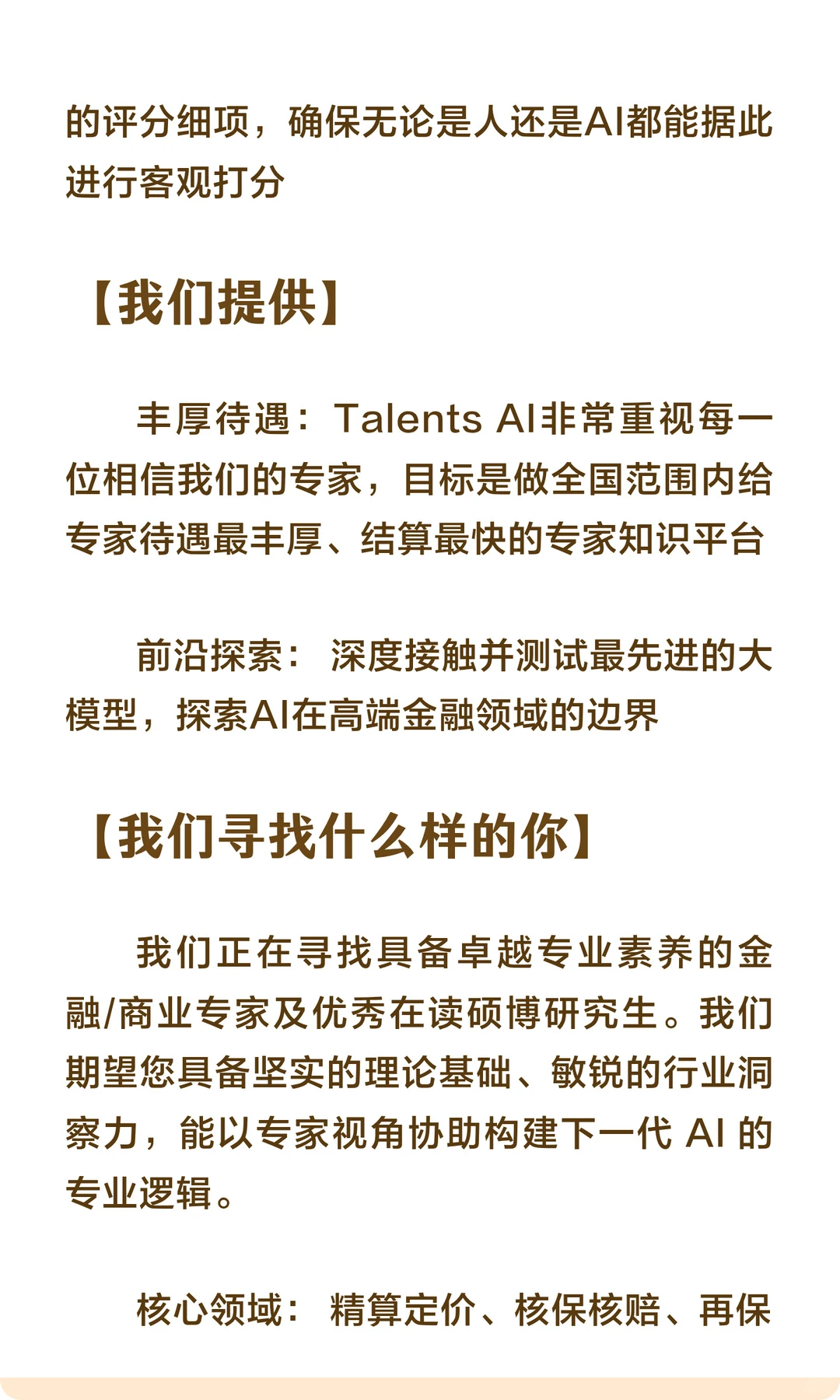 【松鼠计划】大模型训练专家招募-保险方向