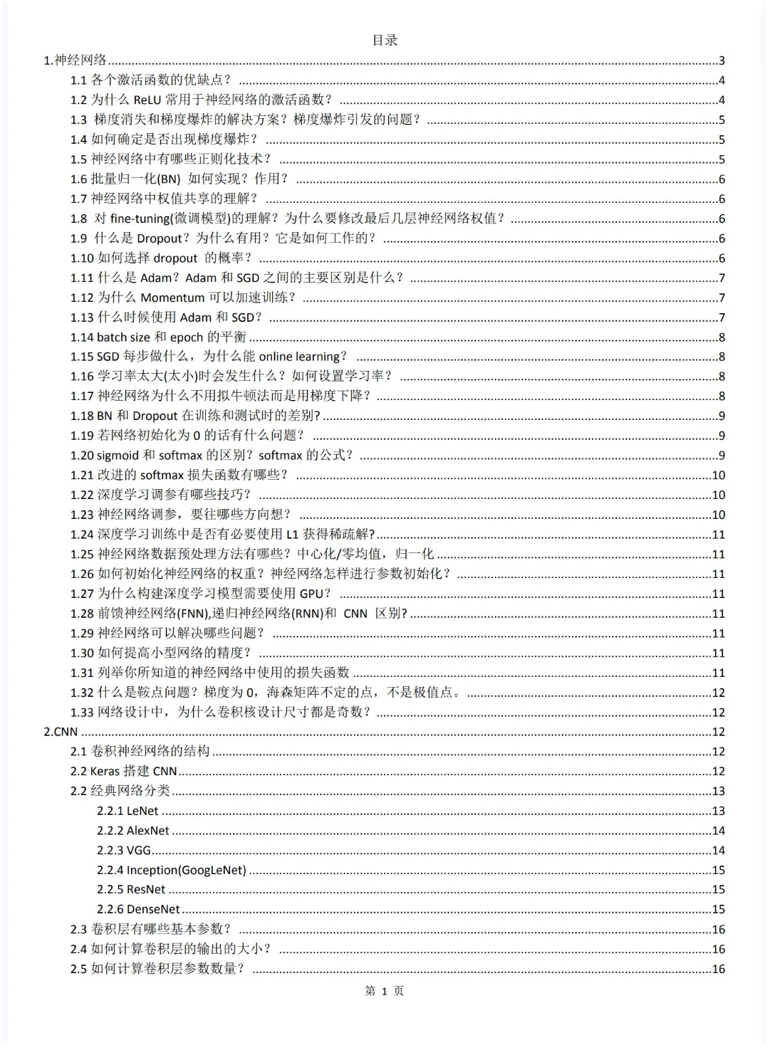 深度学习调参进步最快的方式没有之一