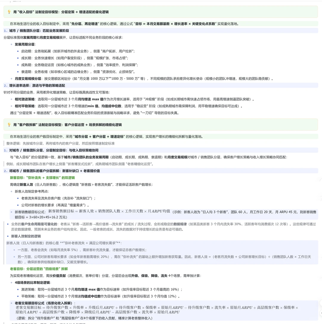商业分析之业务目标制定的逻辑、方法与案例