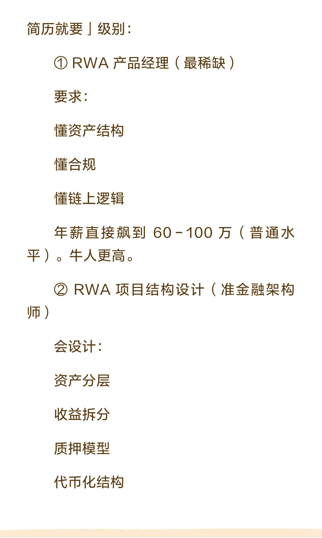 未来5年最稀缺的不是RWA项目，而是RWA人才