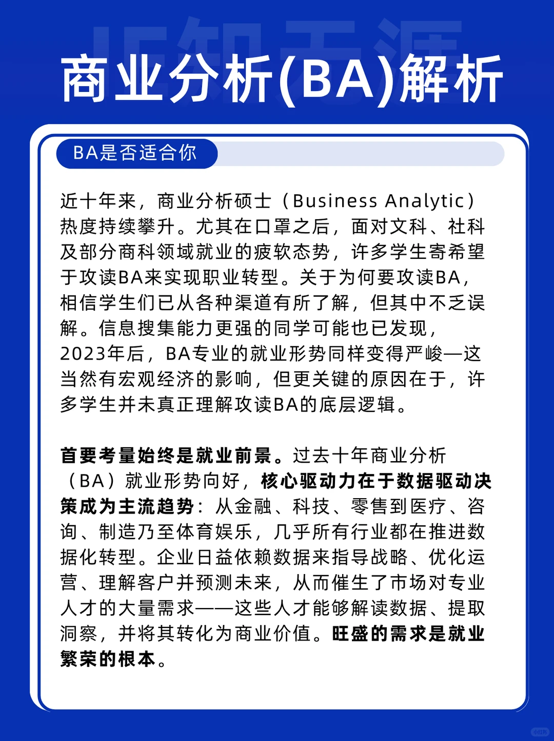 留学方向解析之商业分析BA（一）