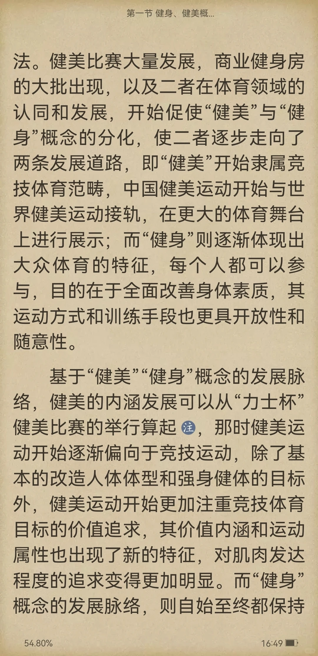 健身是健身，健美是健美，不要混为一谈！