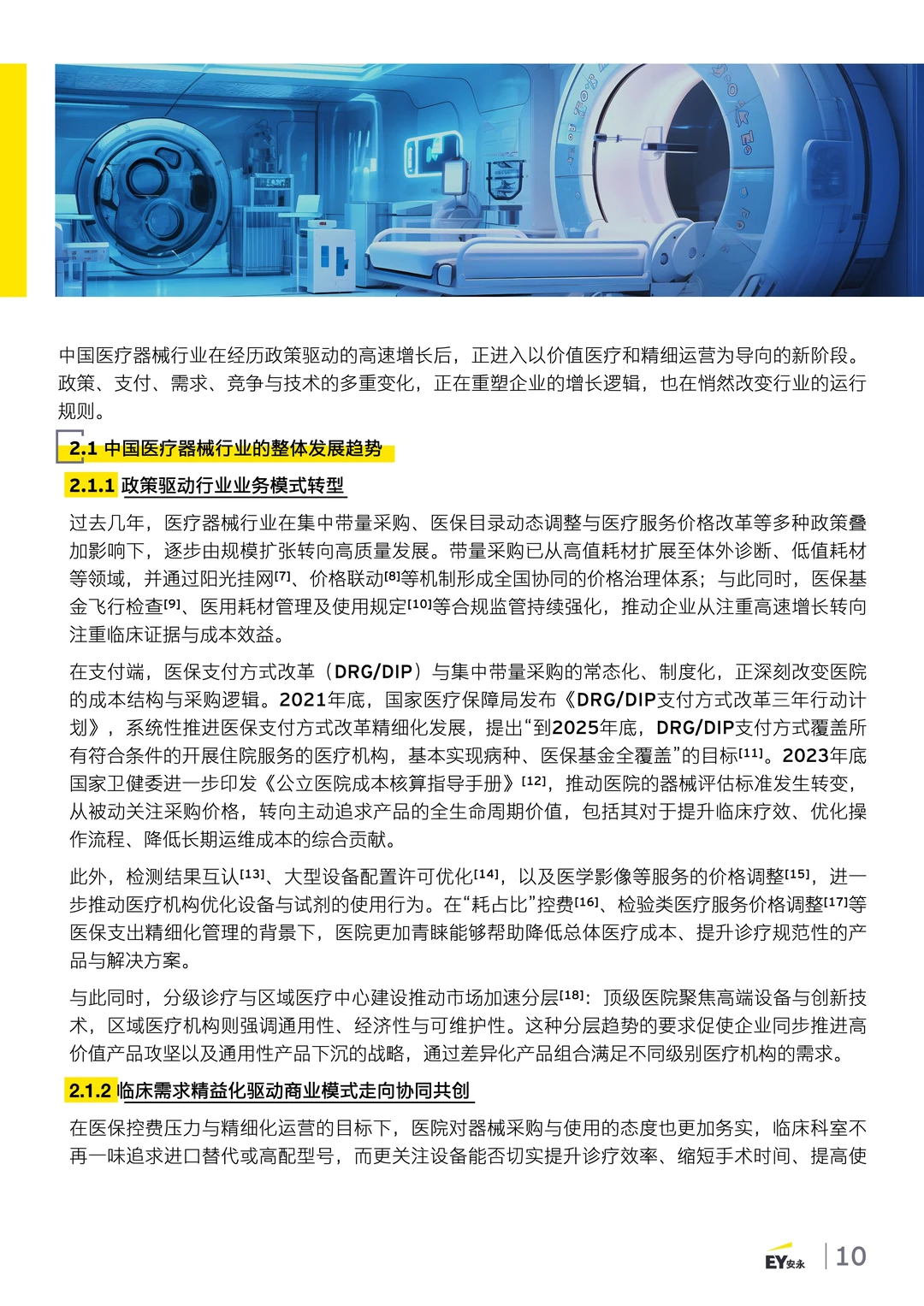 AIGC正在重塑医疗器械行业