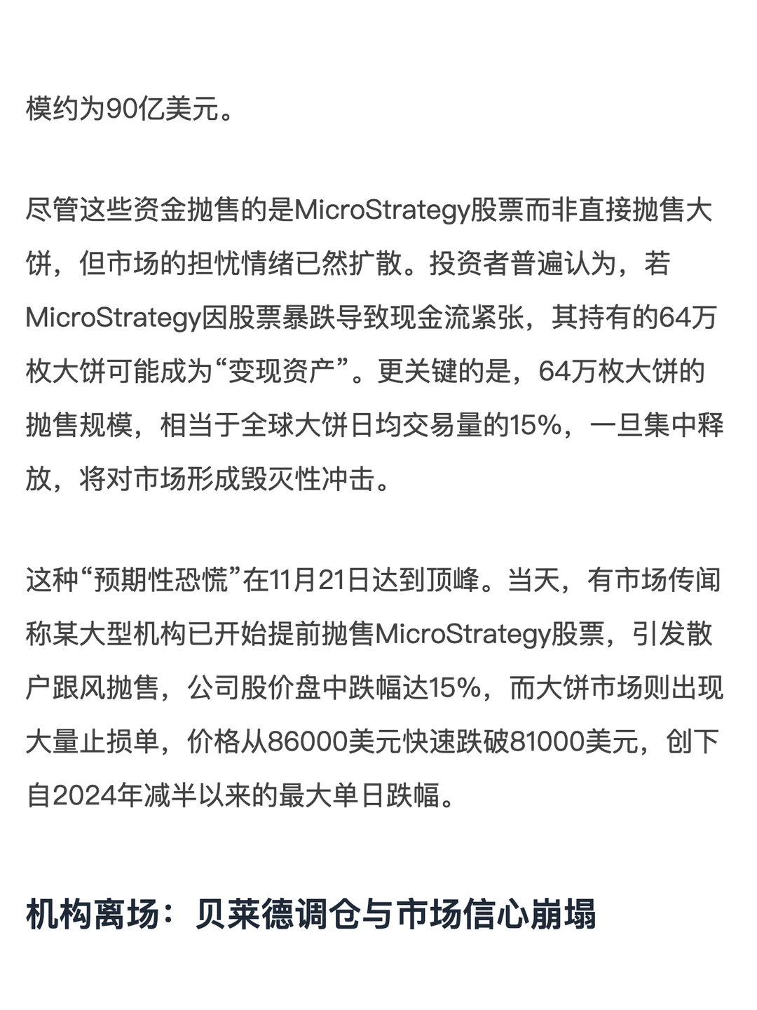 64万枚大饼命悬一线：微策略的生死豪赌