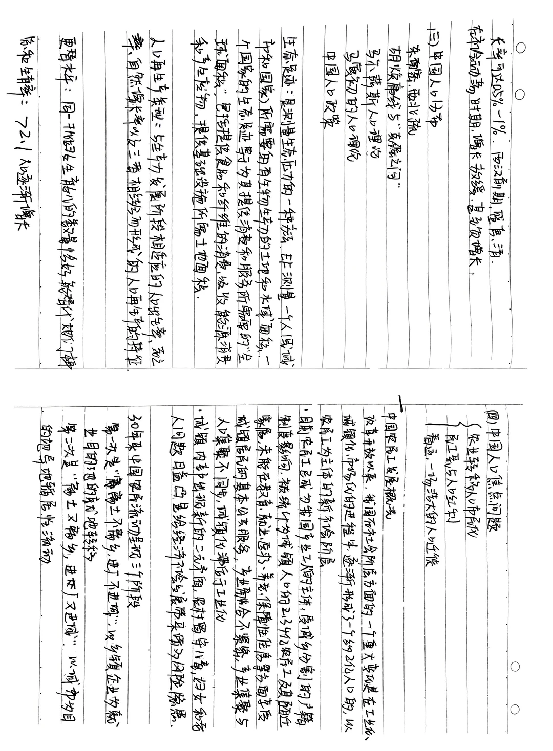 中国经济地理笔记?