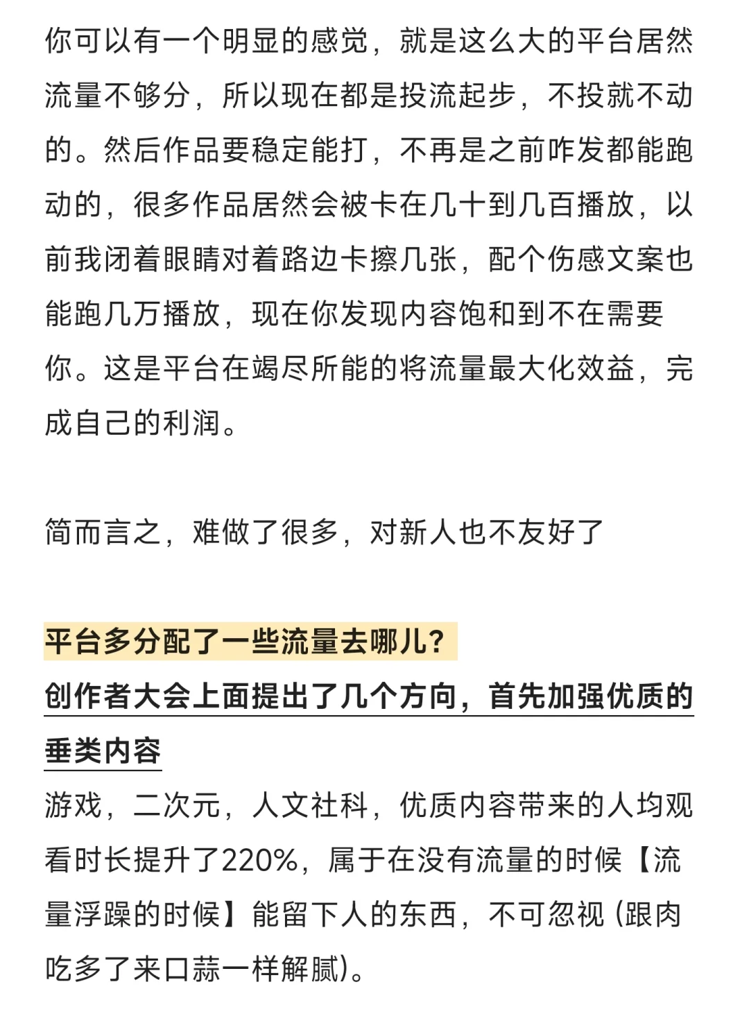 预估下内容平台26年走向