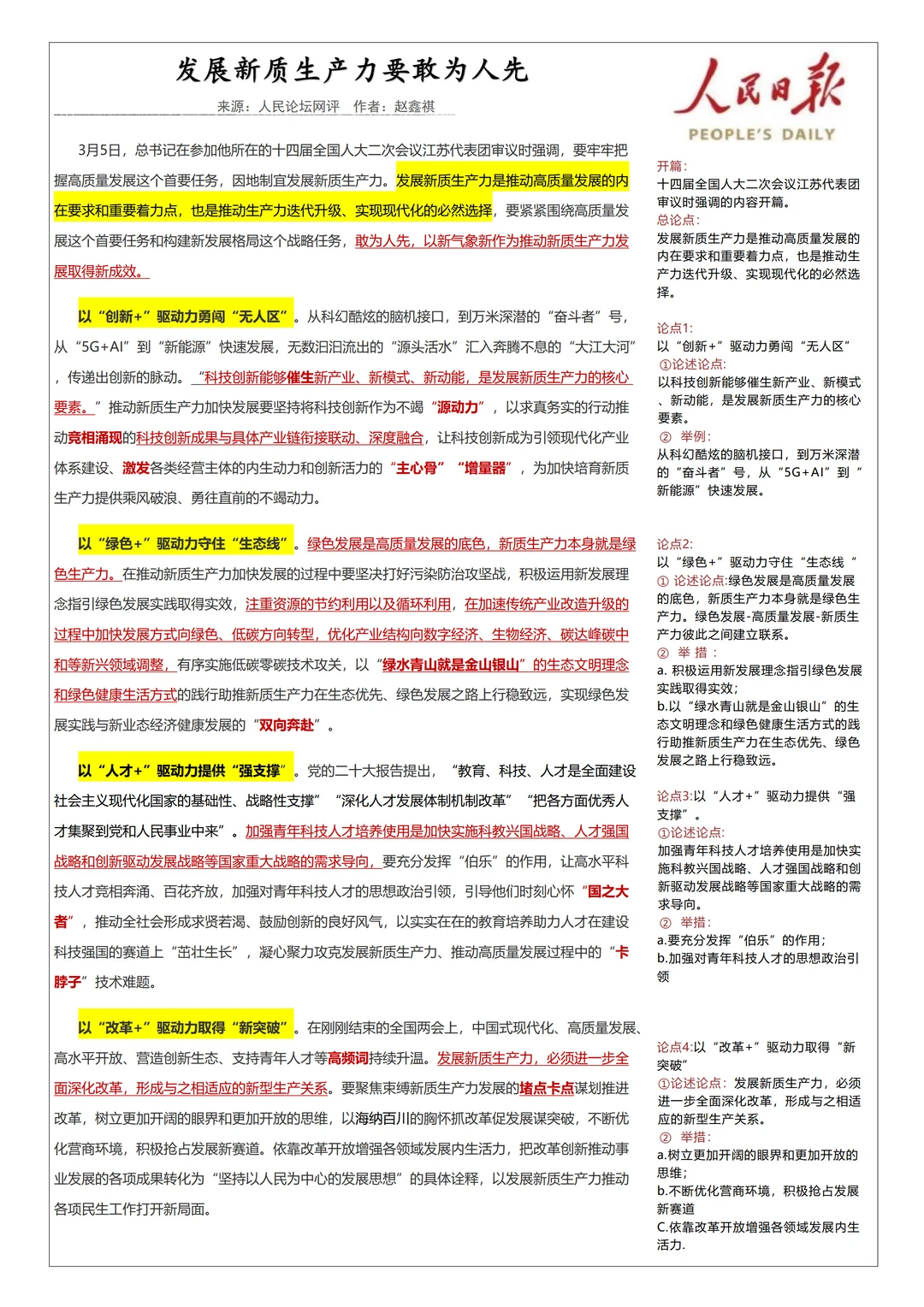 建议全文背诵 人民日报:新质生产力