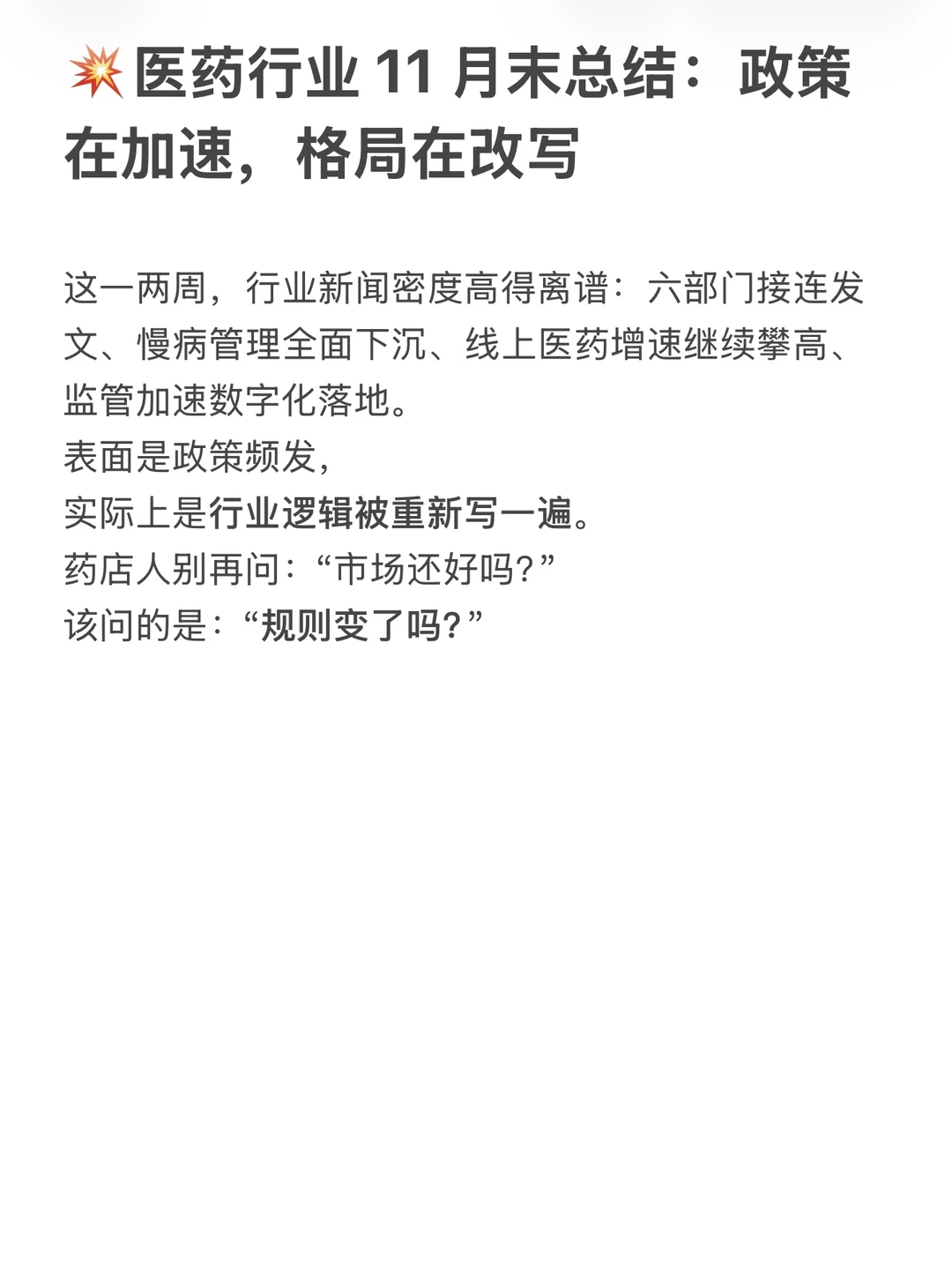 速速查收！行业11月末总结