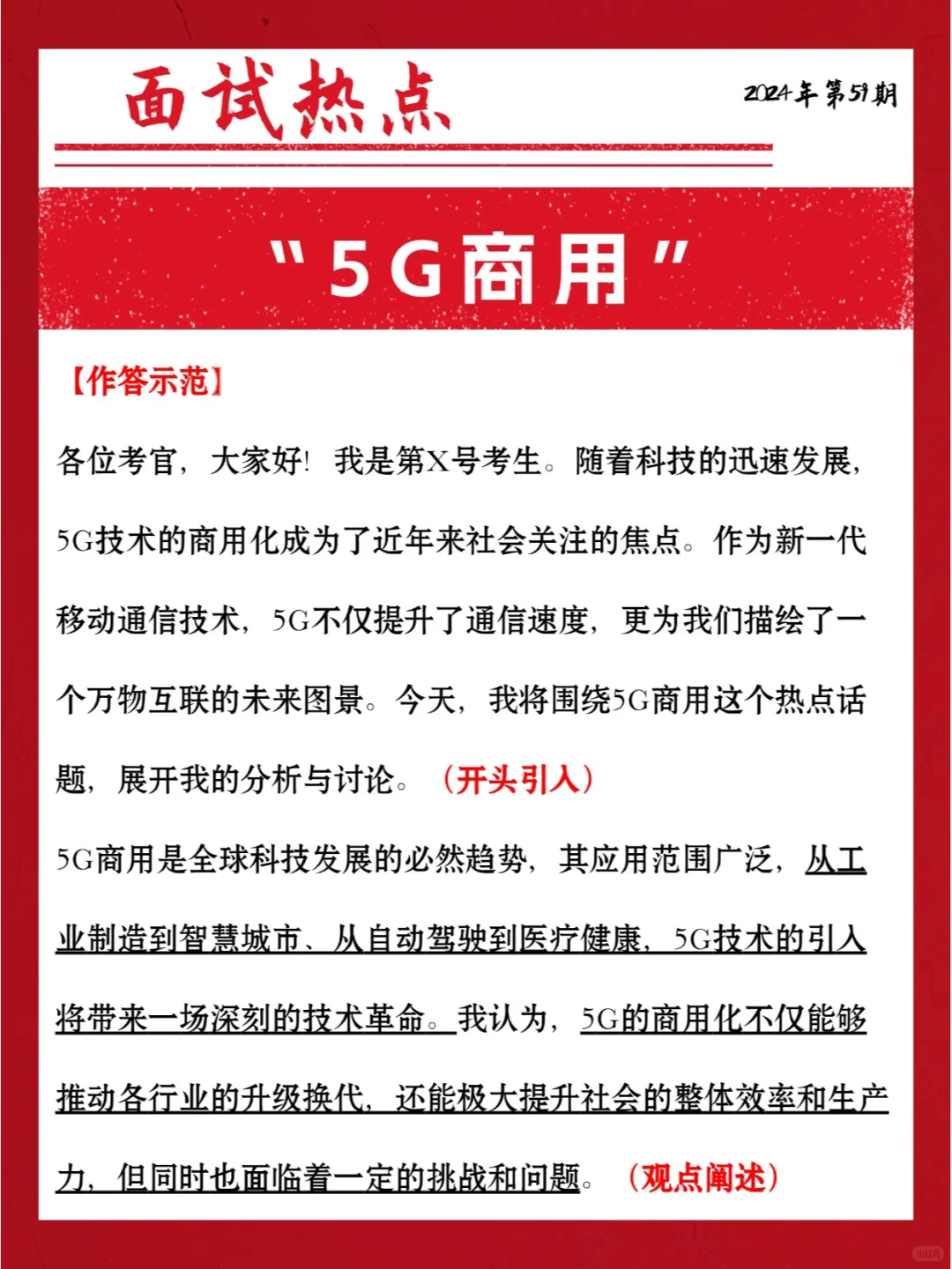 5G商用解析：新机遇与挑战，你准备好了吗？