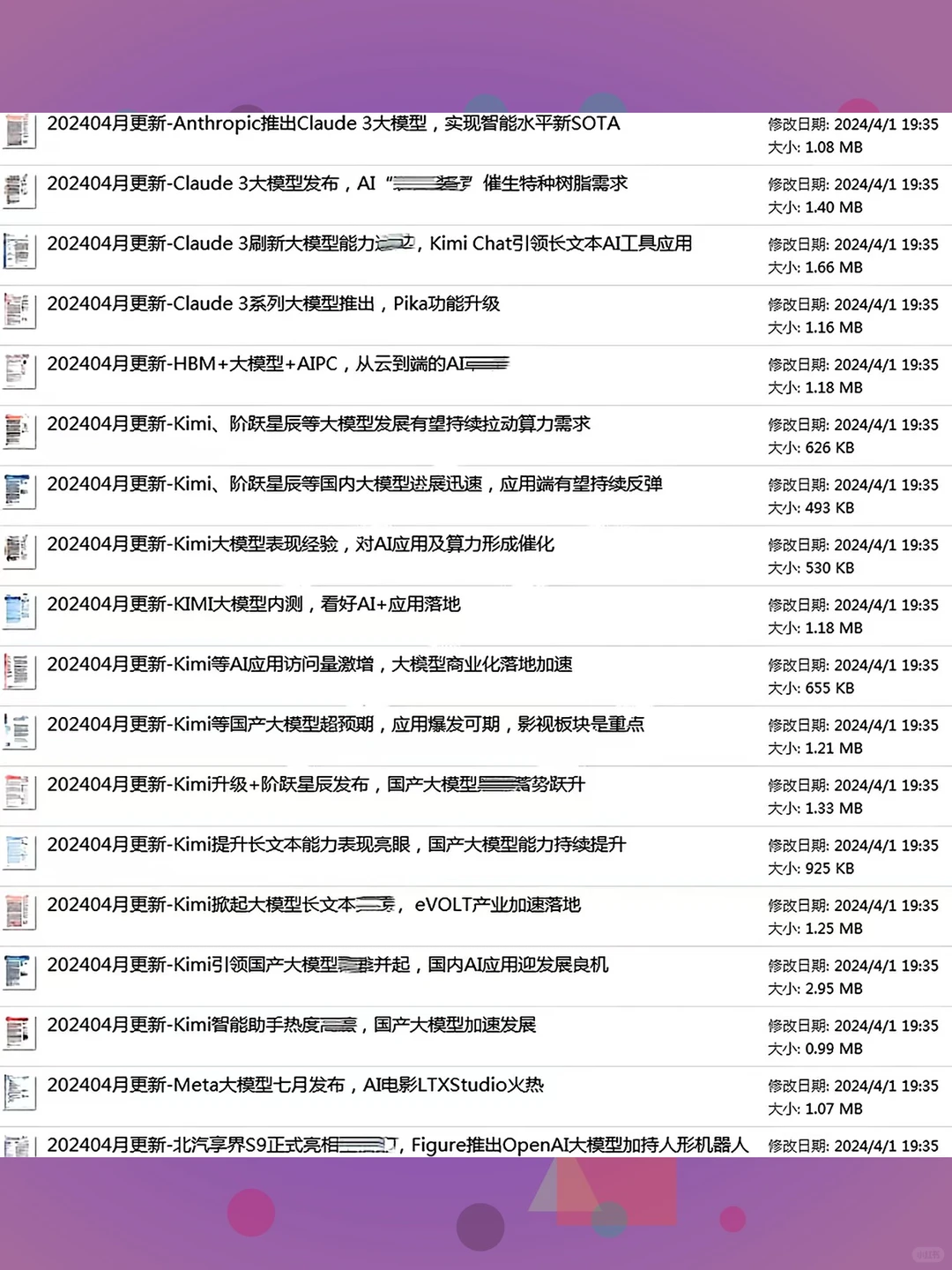 2024人工智能AI大模型产业链前景报告