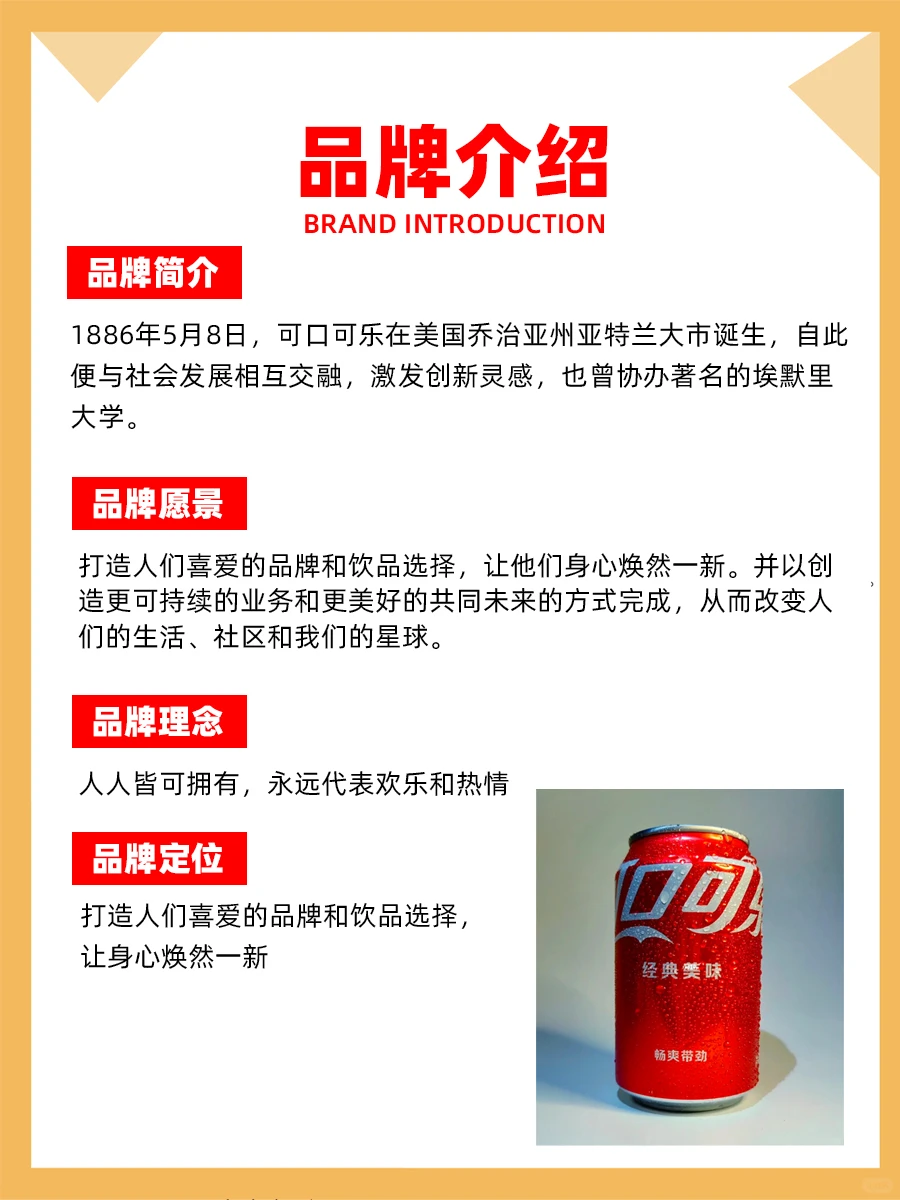 100个品牌案例分析——可口可乐