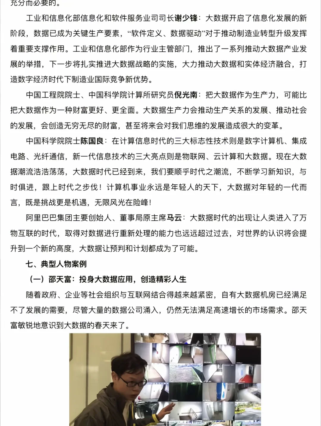 ? 大数据:未来已来,行业前景无限!