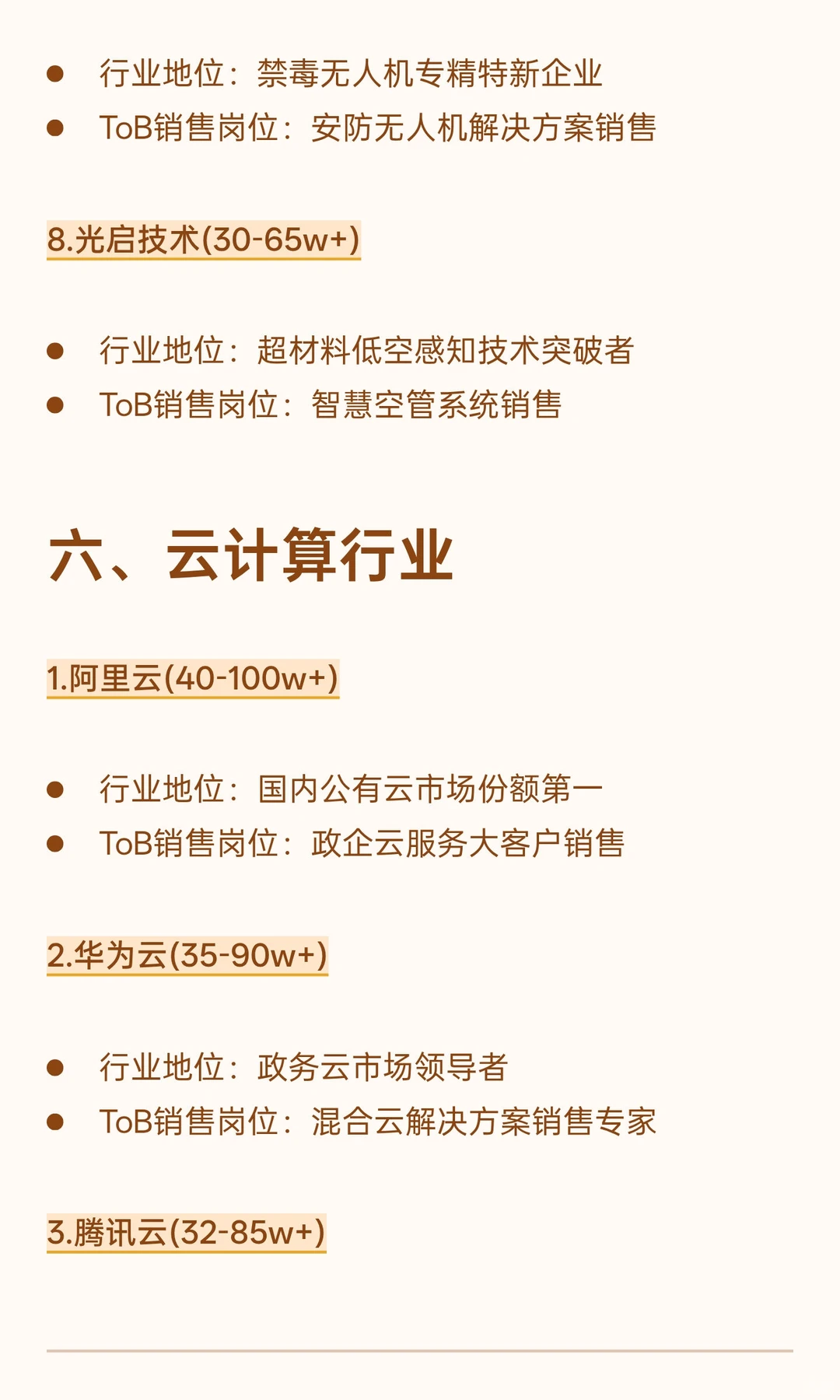 ToB销售前景好且能赚钱的7大高薪行业