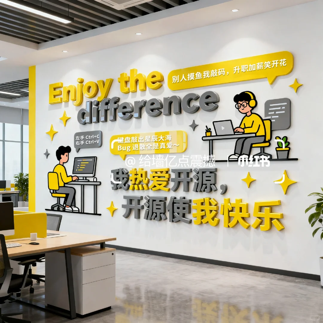 ⚡️救命！这文化墙程序猿看了直接疯！?