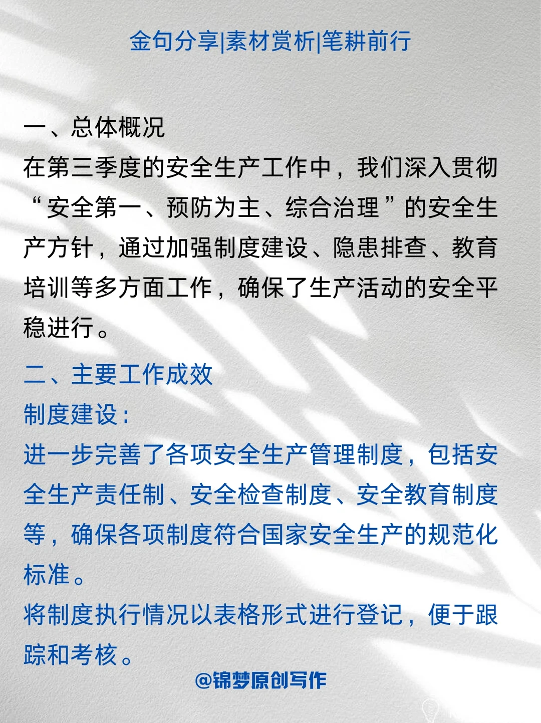 安全生产|领导称赞连连的三季度安全总结