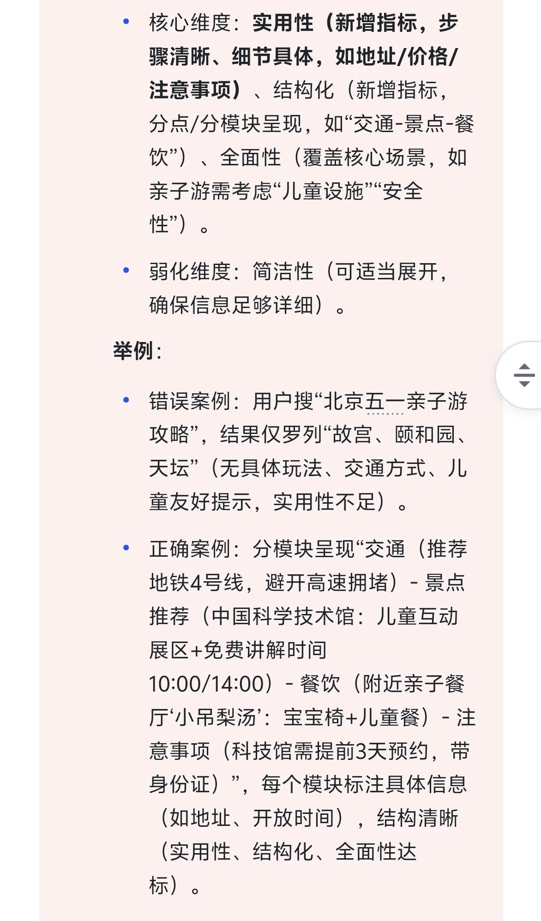 字节跳动-AI搜索策略运营-今日头条(难...
