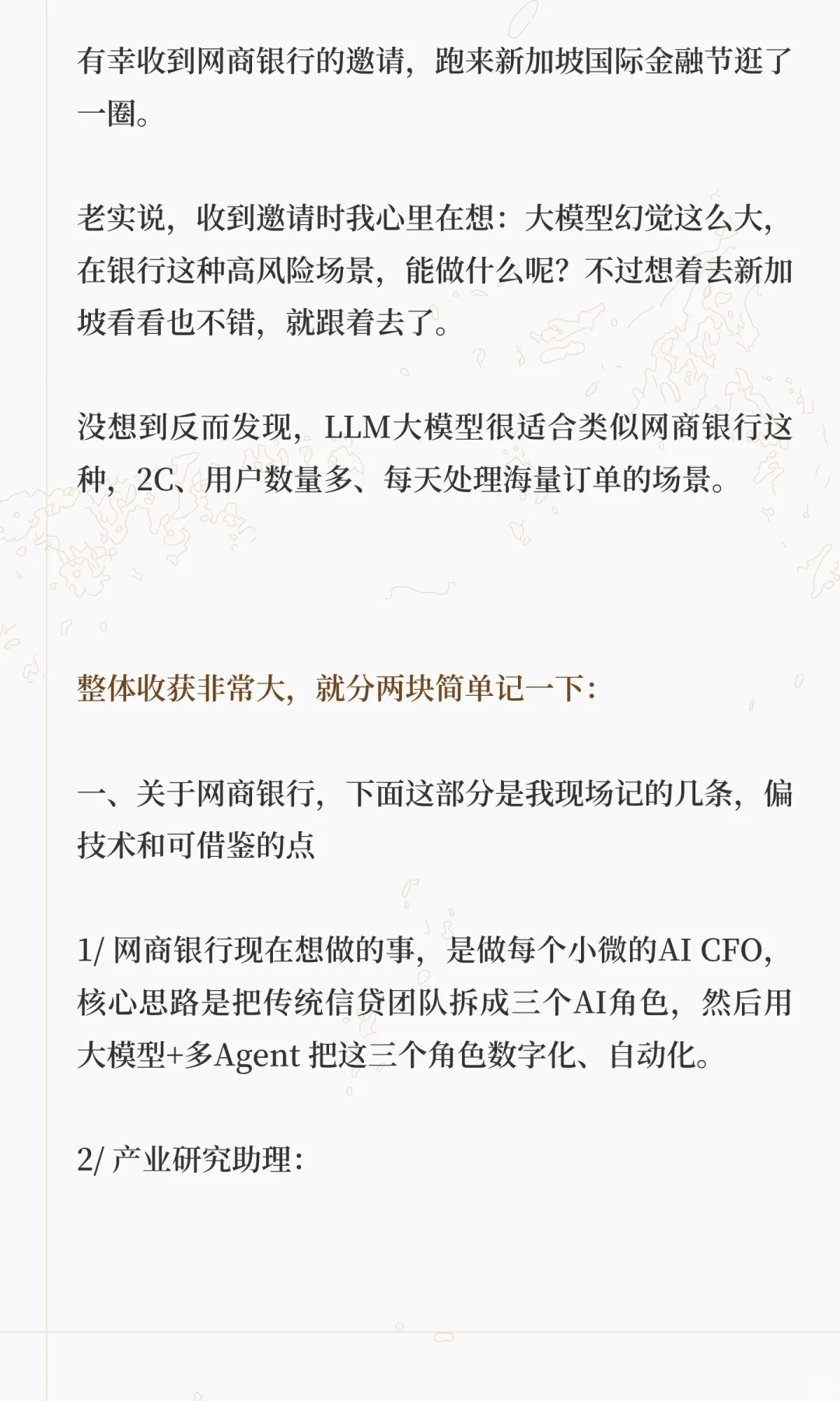 在新加坡金融节两天,分享一些takeaway。