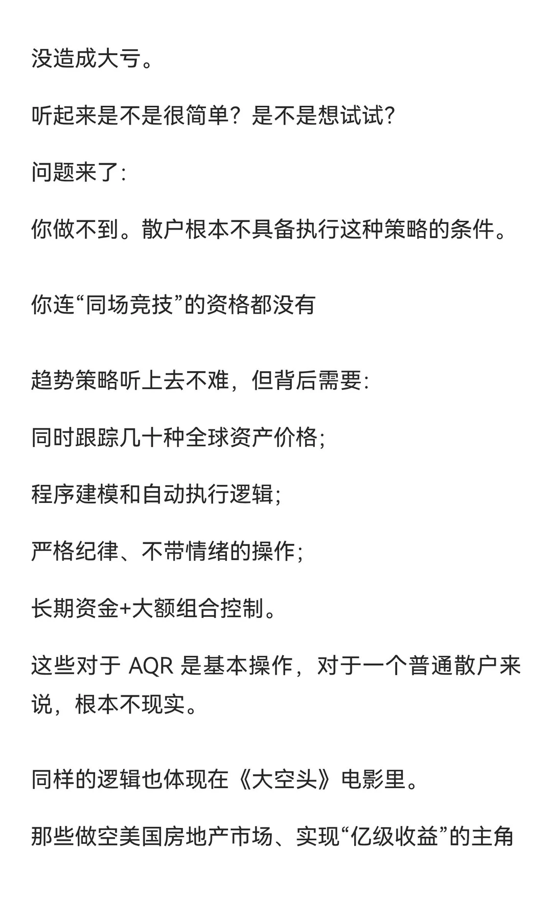 财务自由专栏：普通投资者的劣势在哪里
