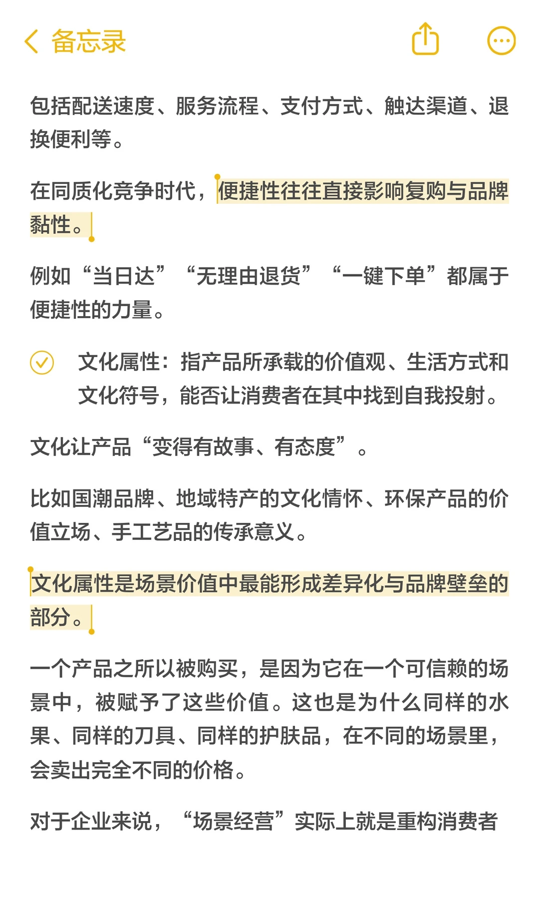 未来商品逻辑：产品被场景、行业被生态取代