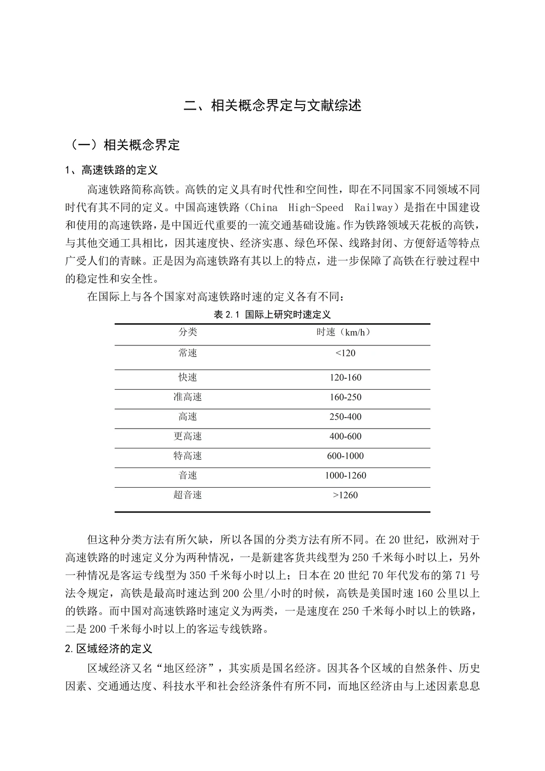不会写经济学专业论文的一定要来看这篇！
