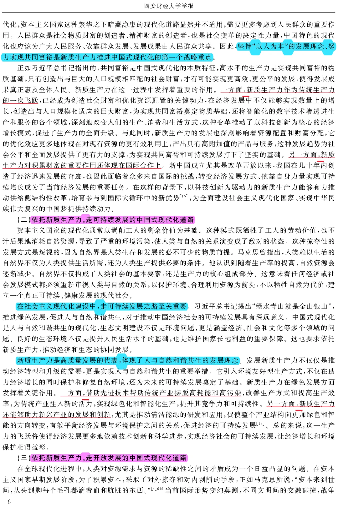 【看文献223】新质生产力推进中国式现代化