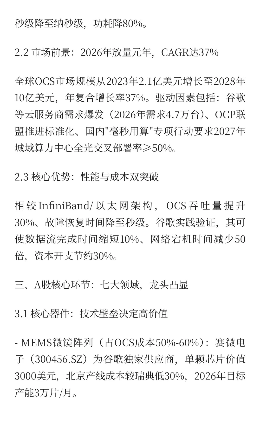 AI算力爆发前夜：OCS光交换4.7万台需求来袭