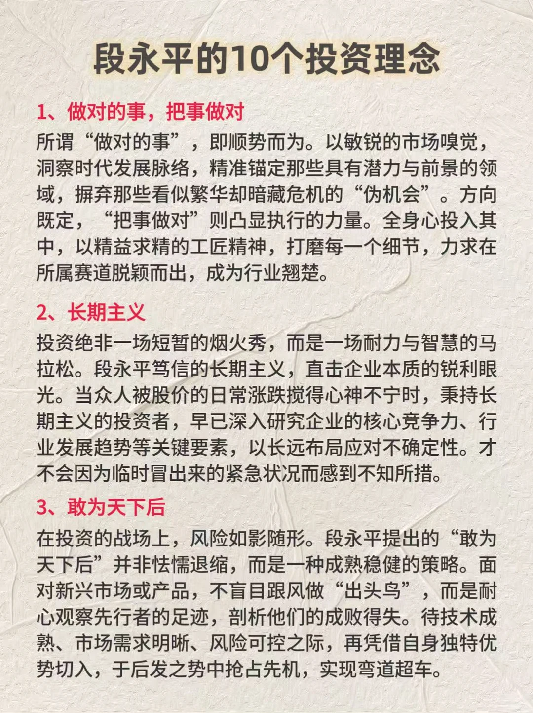 慢就是快，段永平的10个投资理念