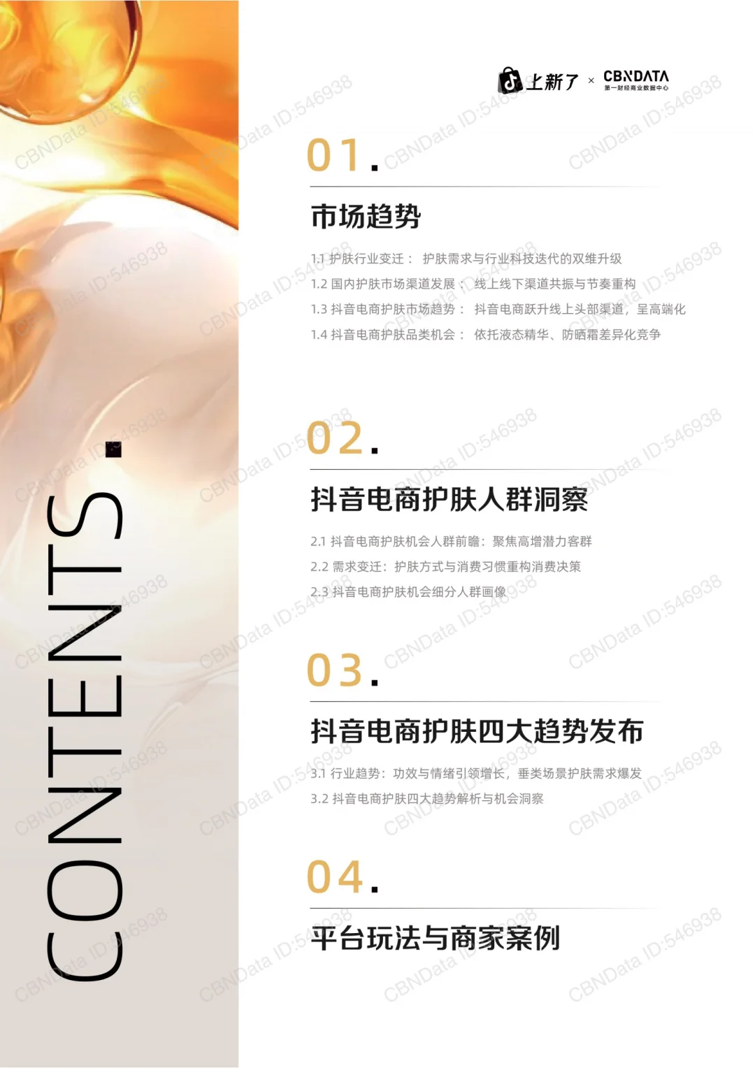 60页重磅报告:2025护肤消费趋势白皮书