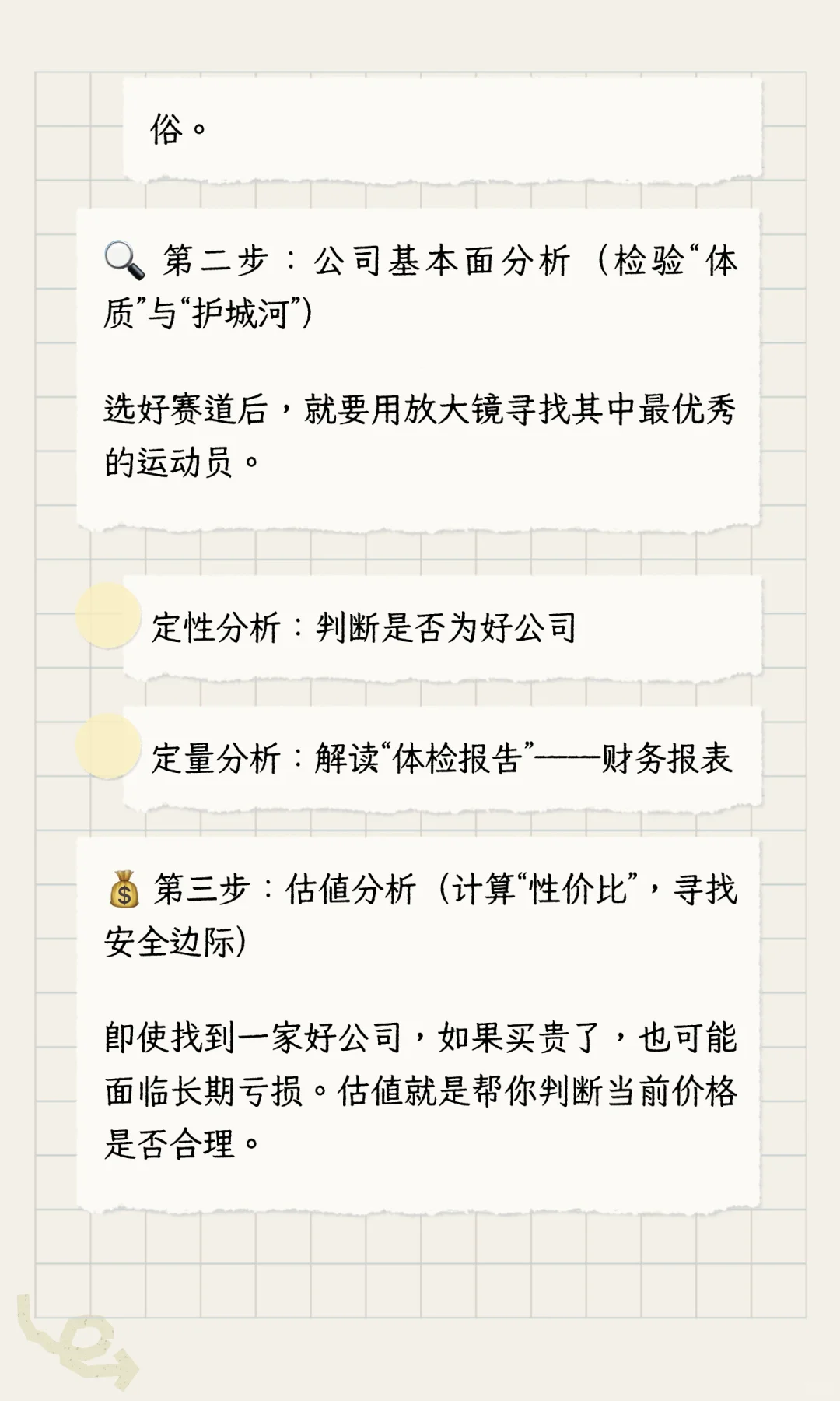 股票投资策略分析框架