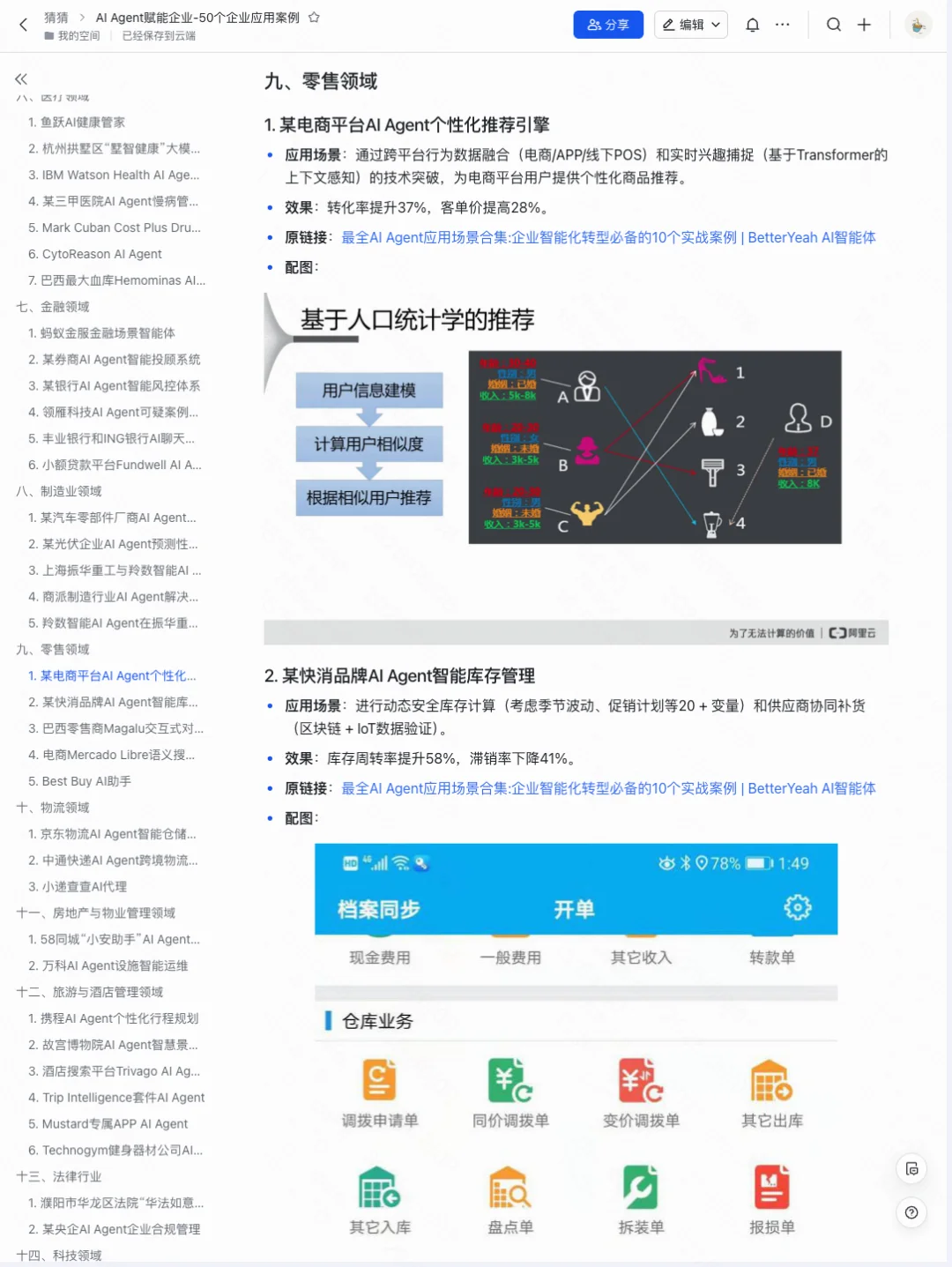 AI Agent 企业应用 50个落地 案例拆解