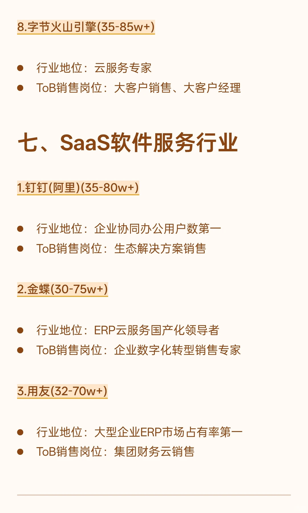 ToB销售前景好且能赚钱的7大高薪行业