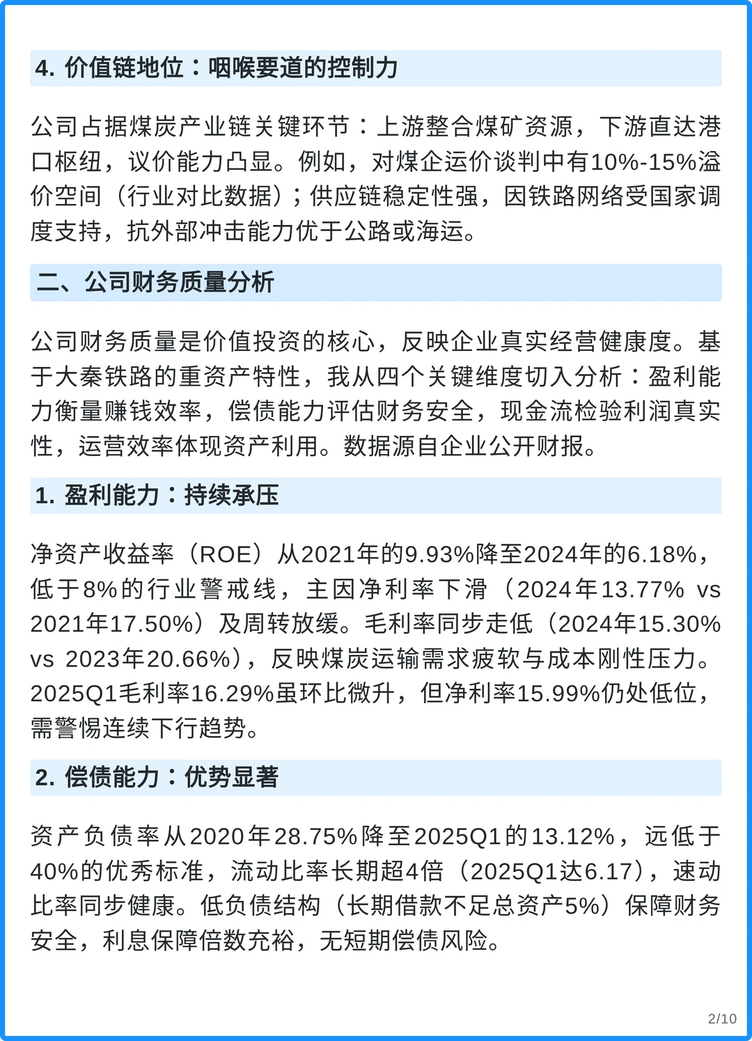 大秦铁路4000字深度研究报告