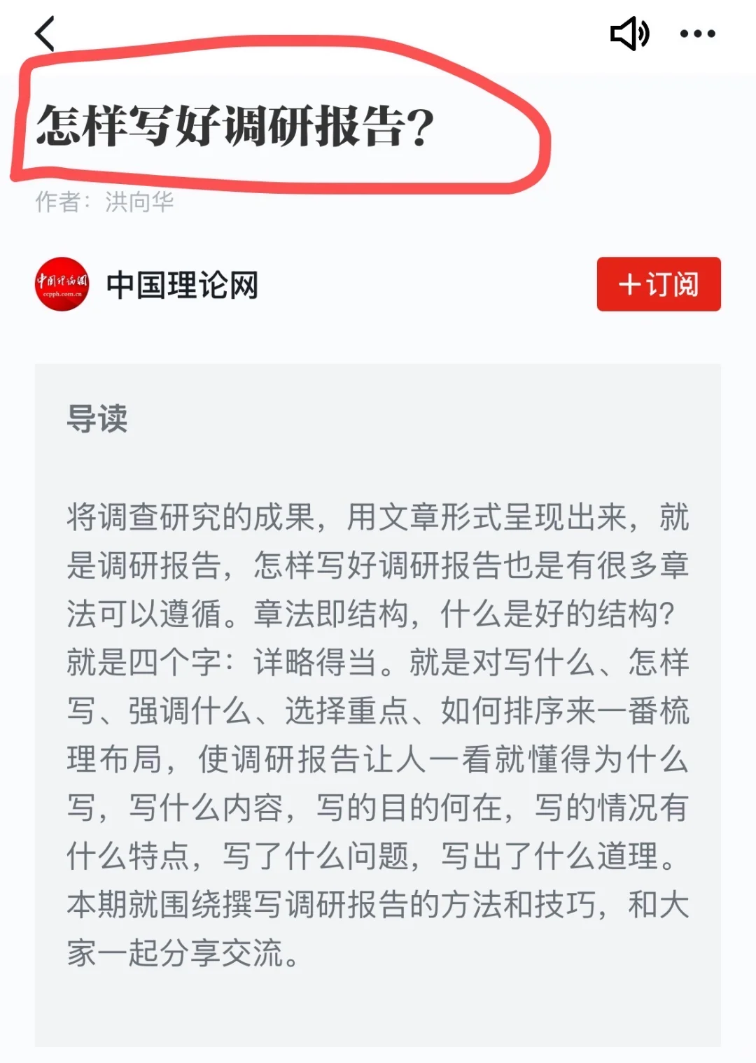 看了就会写！公文之【调研报告】